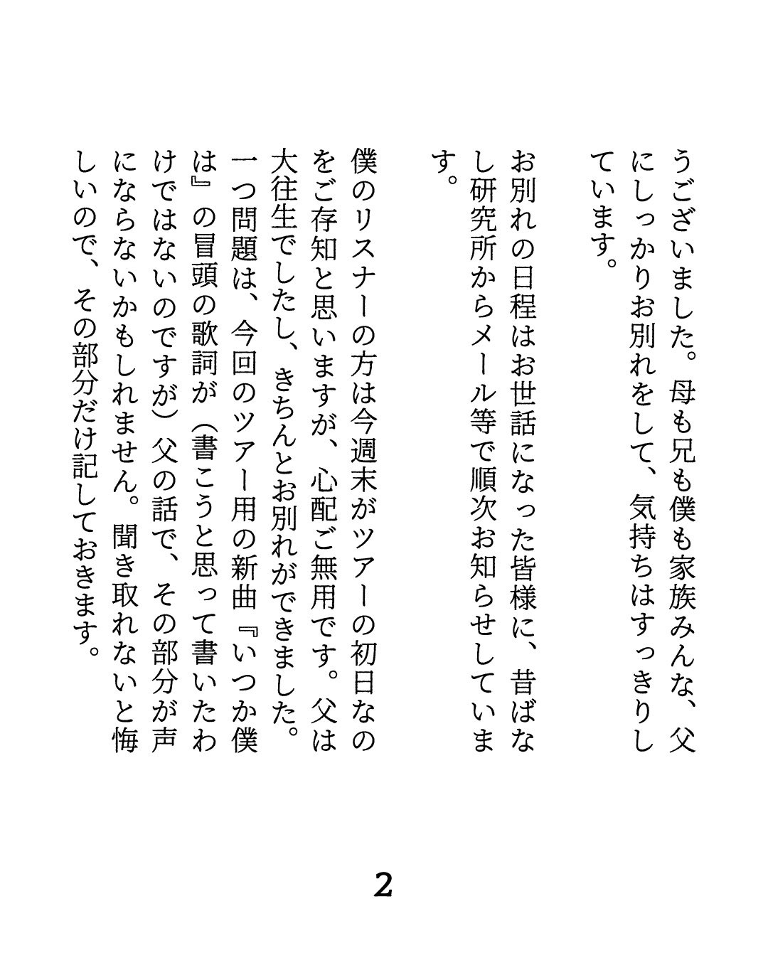 小沢健二のXから