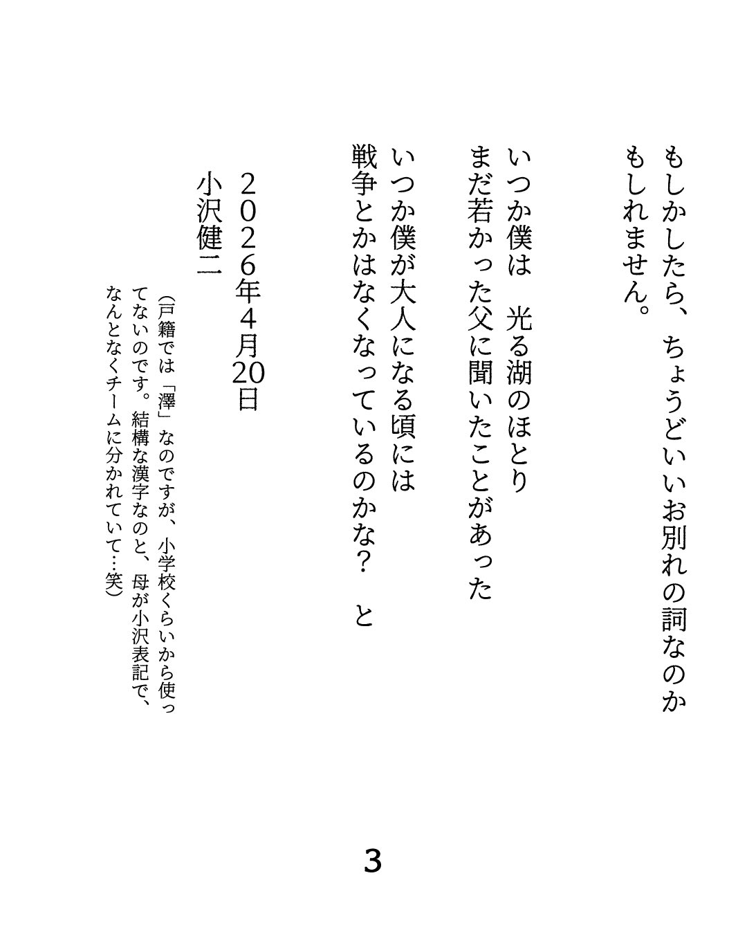 小沢健二のXから