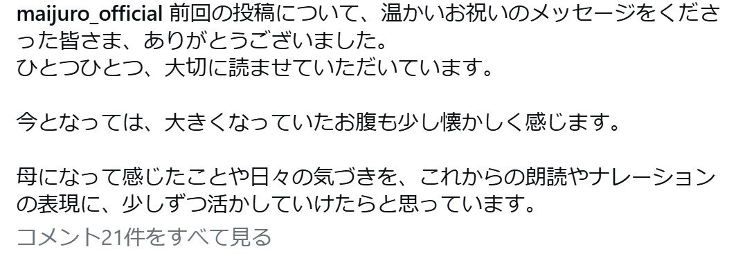 壽老麻衣のインスタグラムから