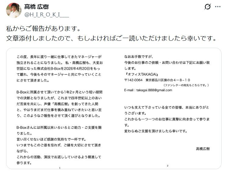 高橋広樹のXから