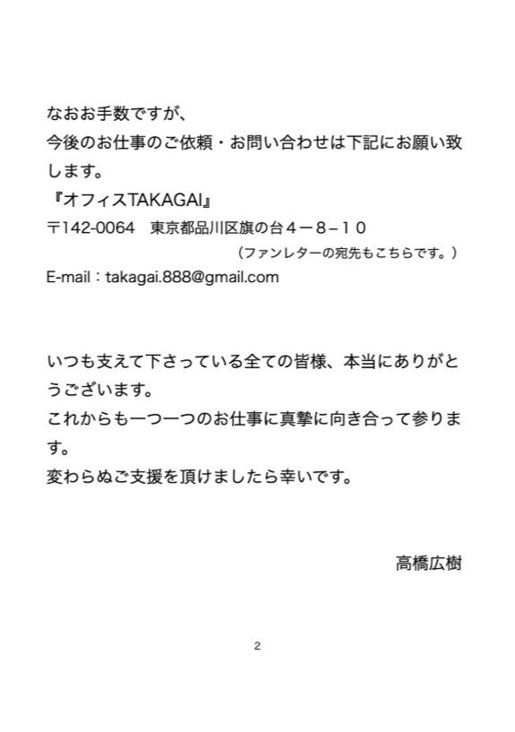 高橋広樹のXから