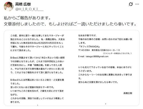 「遊戯王」「ワンピース」声優の高橋広樹　マネジャー独立に伴い、事務所退所を発表