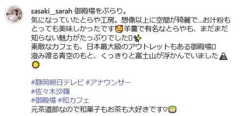 25年入社フレッシュアナ「黒ピタの威力」さく裂　美スタイルくっきりワンピ姿に「ぷりぷり」