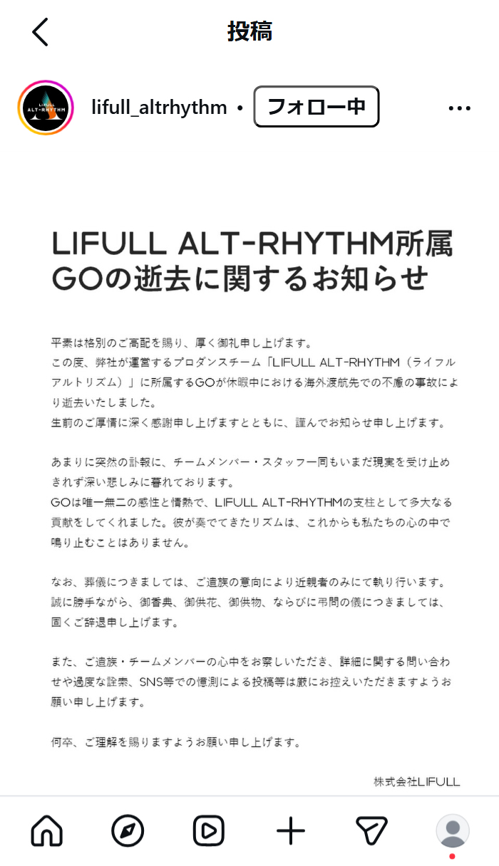 「LIFULL　ALT－RHYTHM（ライフルアルトリズム）」の公式インスタグラムから