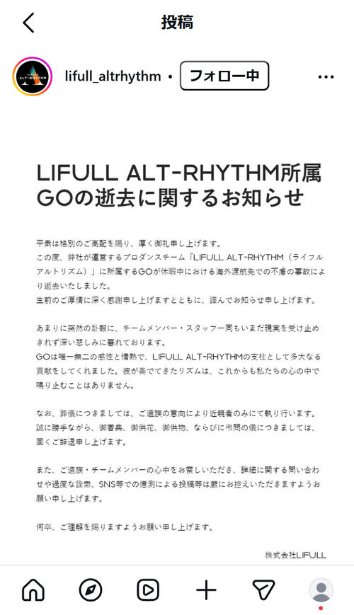 38歳プロダンサーGOさん死去「海外渡航先での不慮の事故により」ライフルアルトリズム所属