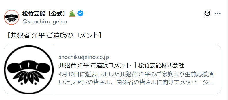 松竹芸能株式会社の公式Xから