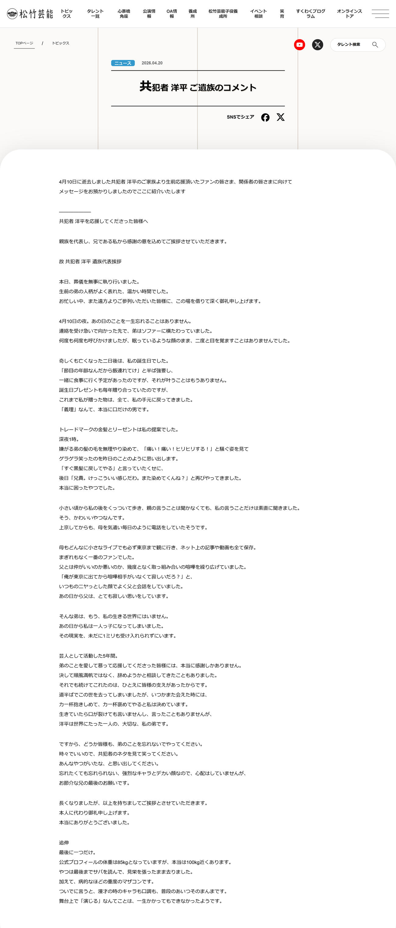 松竹芸能の公式サイトから