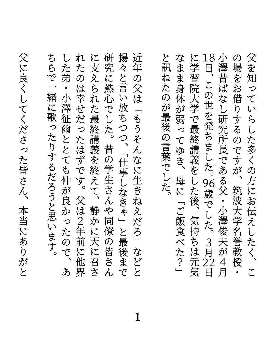 小沢健二のXから