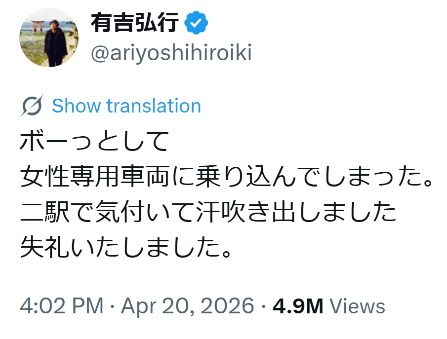 有吉弘行のXから