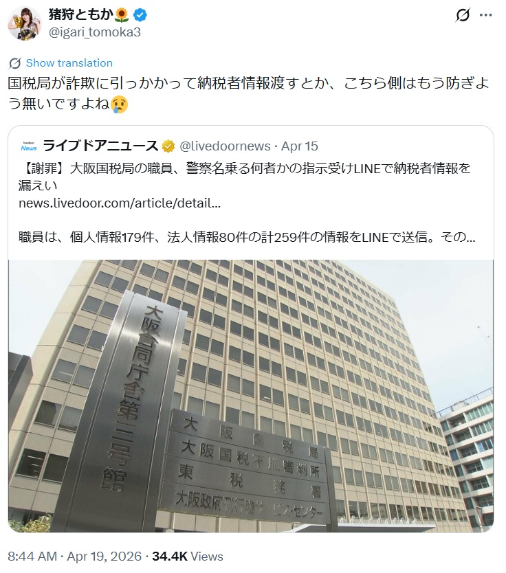 猪狩ともかのXから