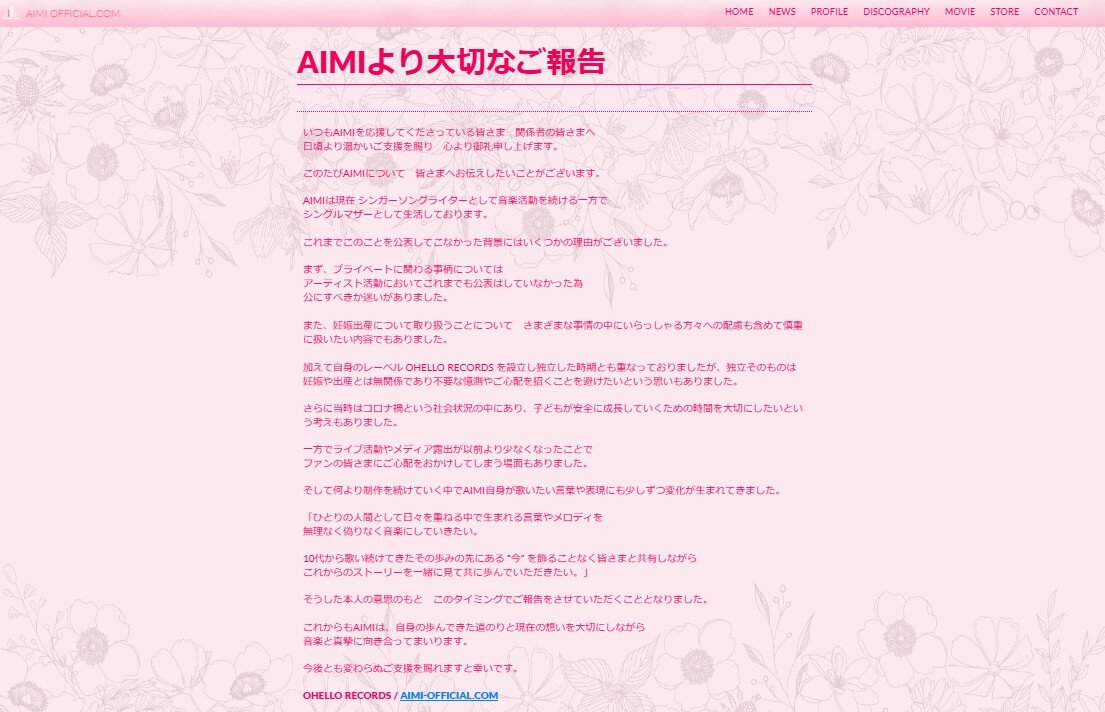 AIMIの公式サイトから