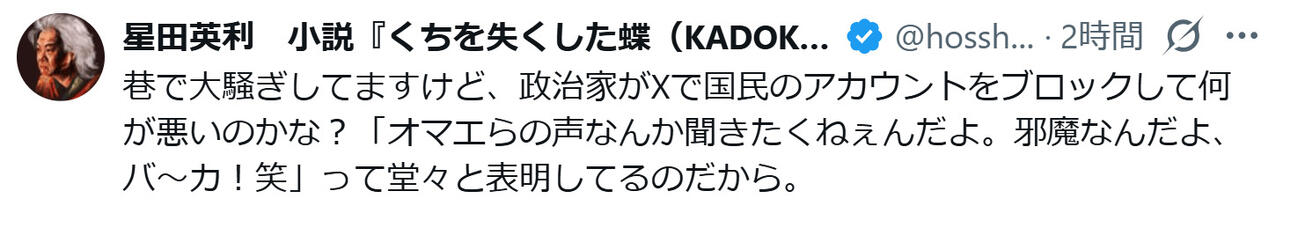 星田英利のXから