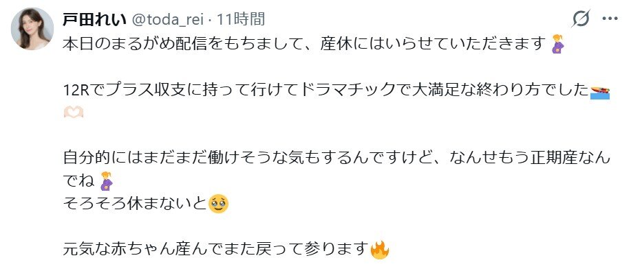 戸田れいのXから