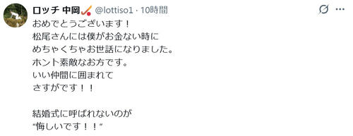 ロッチ中岡「悔しいです！！」同事務所の先輩元芸人の結婚式に呼ばれず…思わずツッコミ