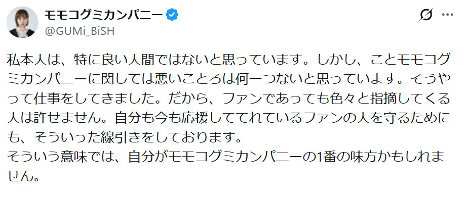 モモコグミカンパニーのXから