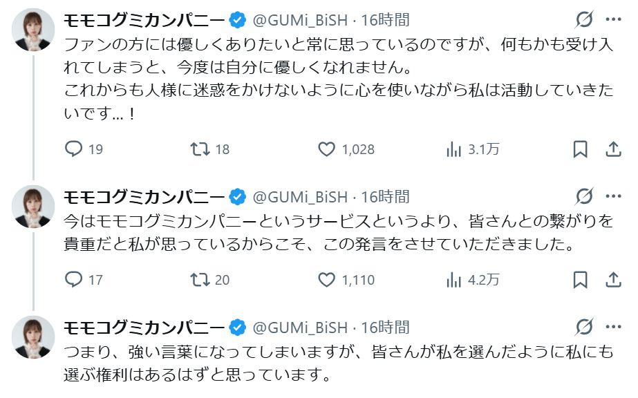 モモコグミカンパニーのXから
