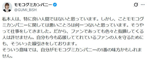 元BiSHメンバー「私にも選ぶ権利はあるはず」一部ファンと“線引き”理由説明