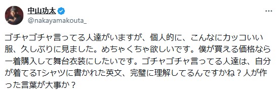 中山功太のXから