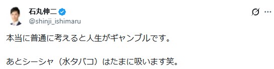 石丸伸二氏のXから