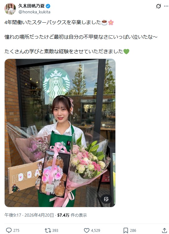 久木田帆乃夏のXから