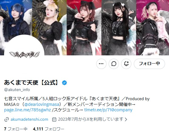 あくまで天使のXから
