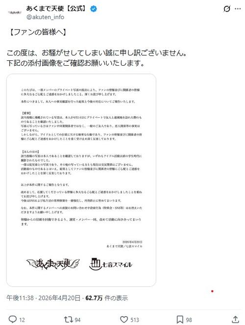 5人組ロック系アイドルグループ、一部メンバーのプライベート写真流出を陳謝