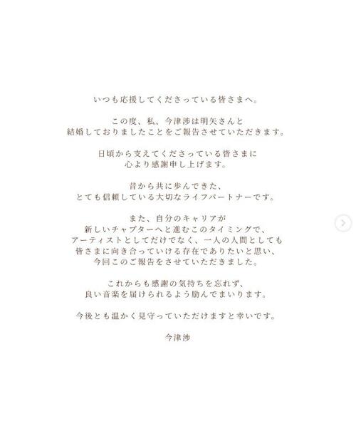 レコ大企画賞受賞シンガー・ソングライター「大切なライフパートナーと結婚しておりました」