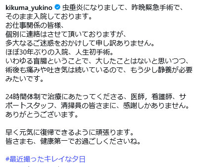 菊間千乃氏のインスタグラムから