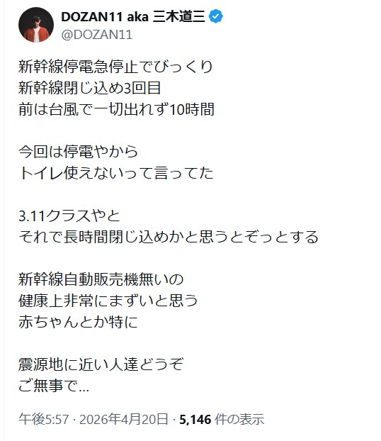 DOZAN11 aka 三木道三のＸから
