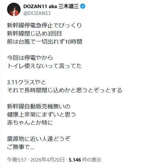 地震で新幹線内に閉じ込められたレゲエ歌手「トイレ使えない」その後も「なんとも珍しい体験…」