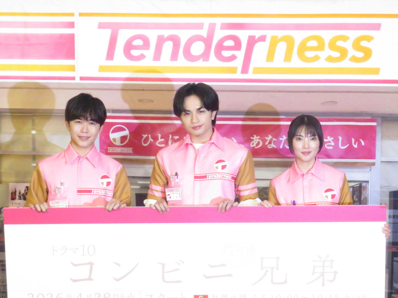 NHKドラマ「コンビニ兄弟　テンダネス門司港こがね村店」をPRする、左から鈴木福、中島健人、田中麗奈