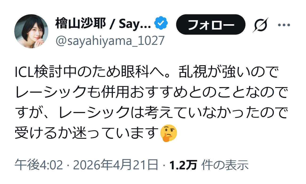 手術を検討する檜山沙耶（檜山沙耶のXから）