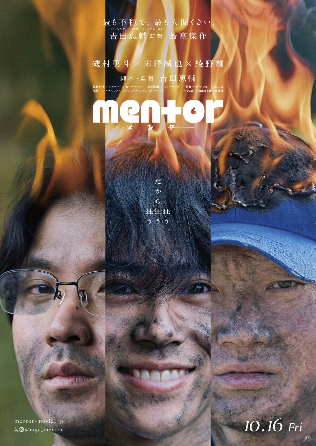 映画「mentor」に出演する、左からダブル主演の磯村勇斗と末澤誠也、綾野剛（C）2026「mentor」製作委員会