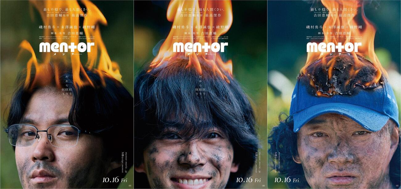 映画「mentor」に出演する、左からダブル主演の磯村勇斗と末澤誠也、綾野剛（C）2026「mentor」製作委員会