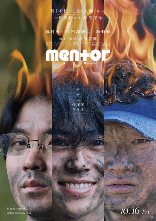 綾野剛「極上のカオスな日々」妻子失い全身やけど役　磯村勇斗＆末澤誠也主演「mentor」