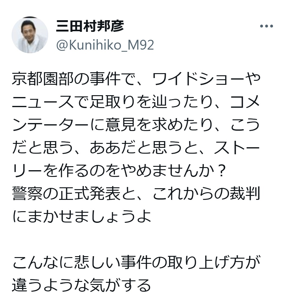 三田村邦彦のXから
