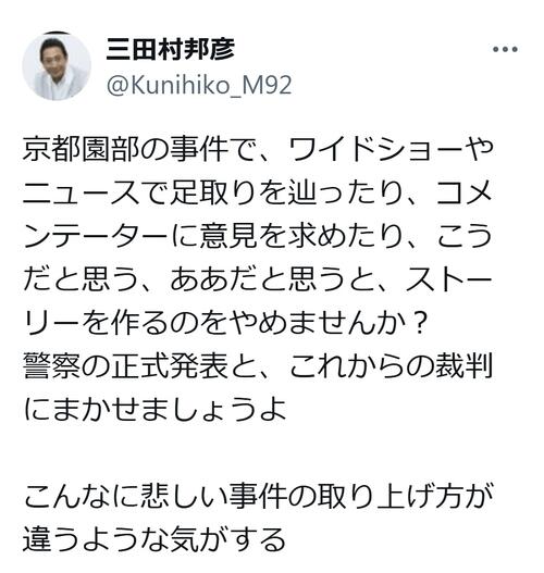 72歳俳優「取り上げ方が違うような気がする」京都男児遺棄巡る報道に提言