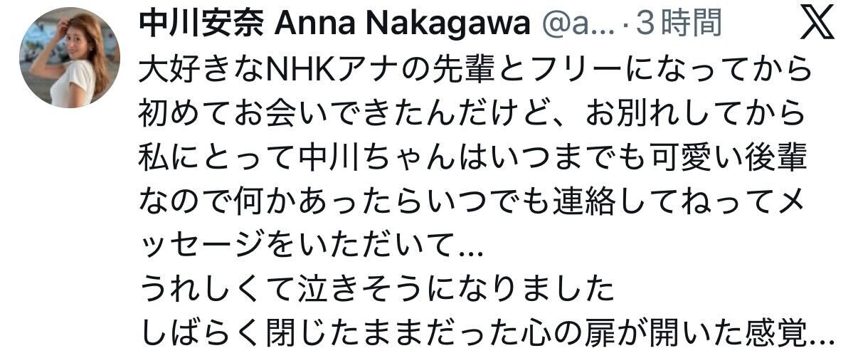 中川安奈のXから