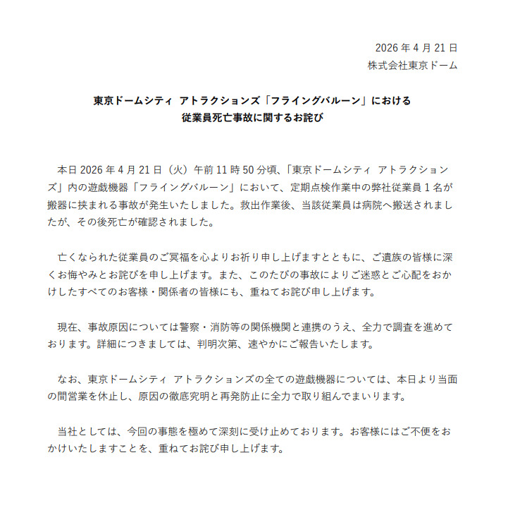 東京ドームシティの公式サイトから