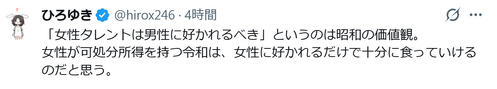 ひろゆき氏が私見「『女性タレントは男性に好かれるべき』というのは昭和の価値観。令和は…」