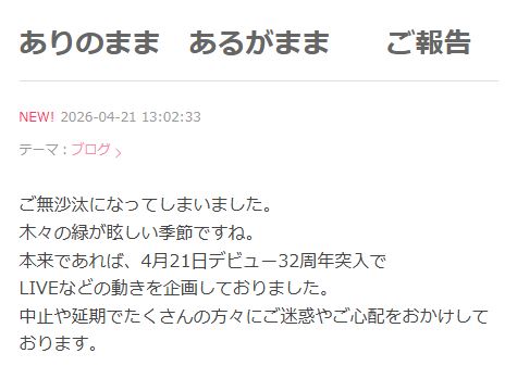 女性歌手、自宅が火災で全焼　ストレス性突発難聴も発症し…活動休止の経緯説明