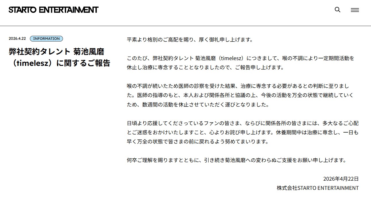 STARTO ENTERTAINMENTの公式サイトから