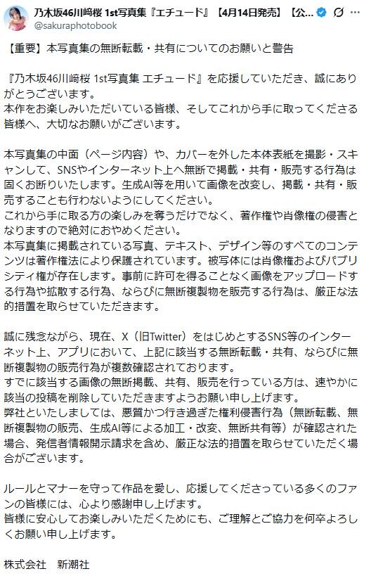 乃木坂46川﨑桜のXから