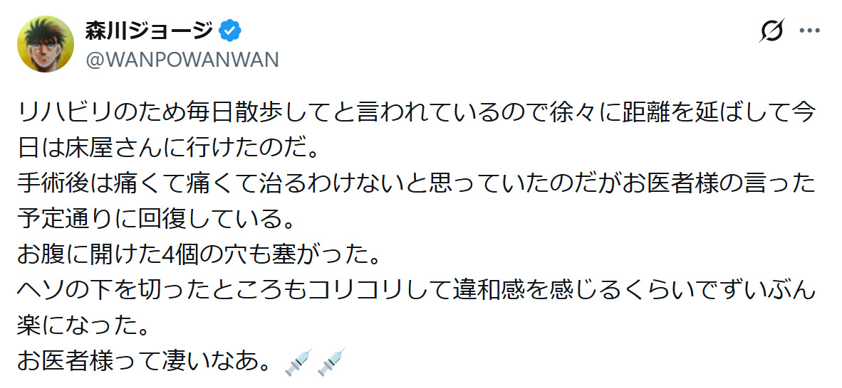 森川ジョージ氏のXから