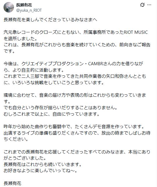 長瀬有花のXから