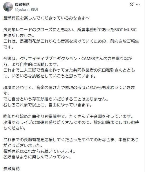 リアルとバーチャルで活動の女性シンガー、事務所退所「これまで以上に、自由にやっていきます」