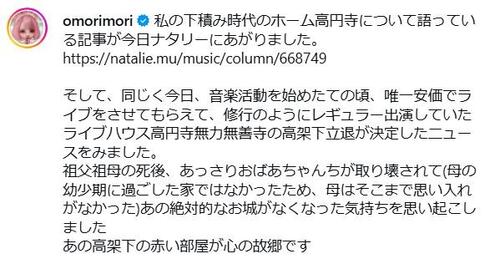 大森靖子、伝説的ライブハウスの退去決定に思い「あの高架下の赤い部屋が心の故郷です」
