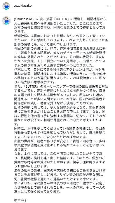 作家柚木麻子氏のインスタグラムから