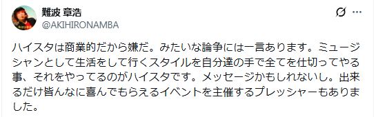 Hi－STANDARDの難波章浩のXから