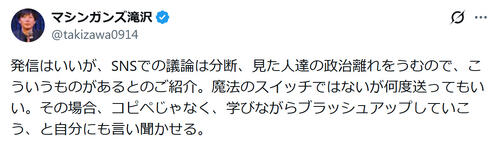 お笑い芸人「SNSでの議論は分断、見た人達の政治離れをうむ」と首相官邸“ご意見募集”を紹介